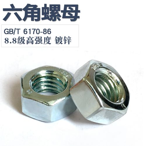 gb6170 鍍鋅8.8級(jí)高強(qiáng)度六角螺母螺絲母螺帽mm6m8m10m12m16m20m30