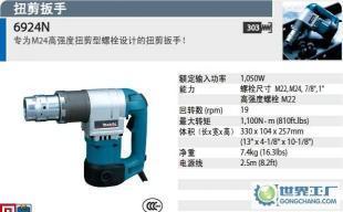 牧田扭剪型電動扳手6924N,扭剪扳手_五金、工具_世界工廠網(wǎng)中國產(chǎn)品信息庫